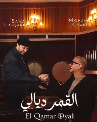شاهد .. سعد لمجرد يواصل تألقه في الدويتوهات.. نجاحات متتالية وتعاونات عابرة للثقافات