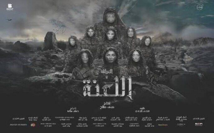 شاهد .. بعد عامين من التأجيل.. «العرافة واللعنة» يرى النور عبر المنصات الرقمية بدلًا من السينما