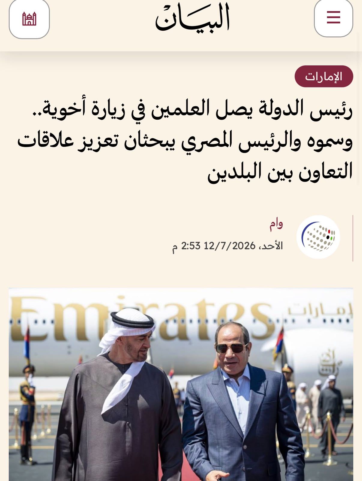 الإعلام الإماراتى يبرز استقبال الرئيس السيسى للشيخ محمد بن زايد فى العلمين