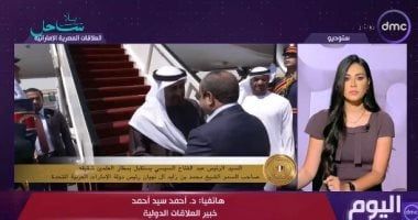 خبير علاقات دولية: زيارة الشيخ محمد بن زايد للعلمين تعكس خصوصية العلاقات المصرية الإماراتية