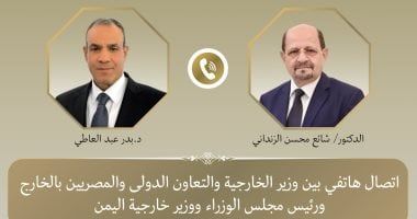 وزير الخارجية يبحث هاتفيا مع نظيره اليمنى مستجدات الأوضاع بالجمهورية اليمنية