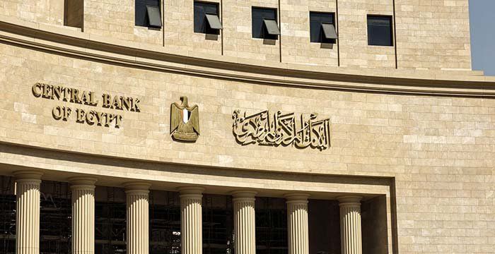 البنك المركزي المصري يسحب 22 مليار جنيه من السيولة عبر عطاء السوق المفتوحة