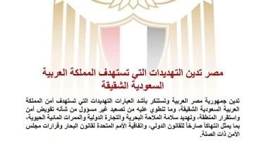 تليفزيون اليوم السابع يستعرض موقف مصر إذاء التهديدات التي تستهدف السعودية