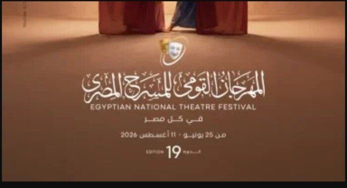 شاهد .. اليوم.. افتتاح الدورة 19 للمهرجان القومى للمسرح بدار الأوبرا المصرية