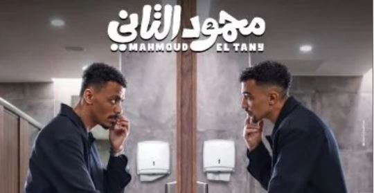 شاهد .. «محمود التاني» يصل دور العرض العربية في سبتمبر.. وهذه تفاصيل الفيلم