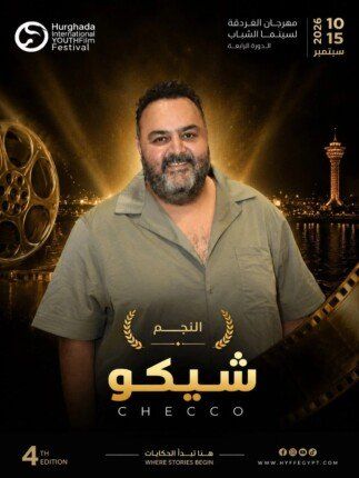 شاهد .. مهرجان الغردقة لسينما الشباب يكرم الفنان شيكو في افتتاح دورته الرابعة