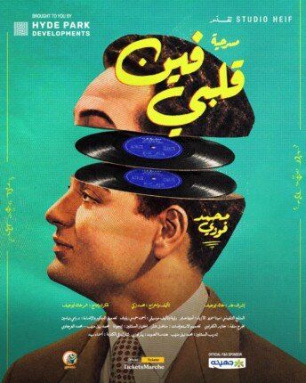 شاهد .. لأول مرة.. «فين قلبي» تقدم قصة حياة محمد فوزي في عرض غنائي استعراضي 5 نوفمبر