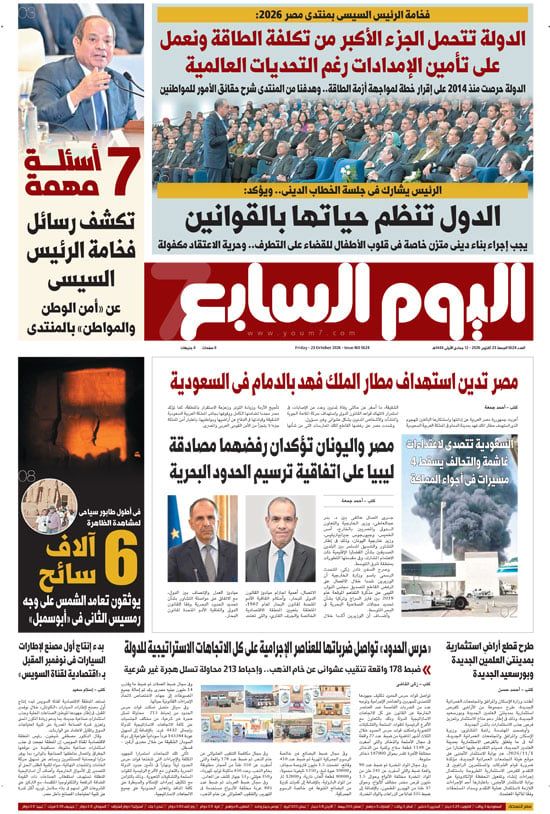 فخامة الرئيس السيسي: الدولة تتحمل الجزء الأكبر من تكلفة الطاقة.. أبرز عناوين اليوم السابع غدا