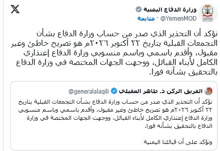 اعتذار من وزير الدفاع اليمنى للقبائل.. ما القصة ؟