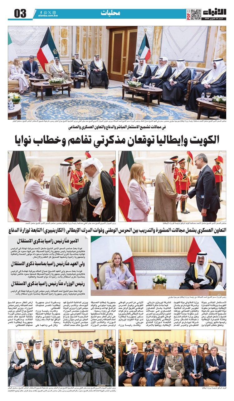 الكويت وإيطاليا.. تعاون دفاعي واقتصادي