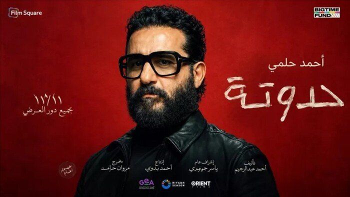 شاهد .. أحمد حلمي يطرح التريلر الرسمي لفيلم «حدوتة».. غموض وتشويق وصراعات نفسية