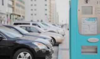 بالخطوات.. طريقة دفع مواقف أبوظبي SMS