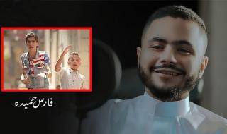 من “مفيش صاحب بيتصاحب” لمنشد ديني – من هو فارس حميدة