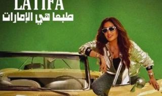 شاهد .. هدية من لطيفة للشعب الاماراتي بمناسبة العيد الوطني الإماراتي