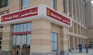 بتمويل 100%.. امتلك سيارة من بنك مصر