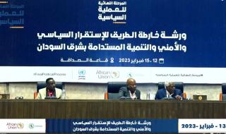 ورشة خارطة طريق (الإستقرار السياسي والأمني بشرق السودان) تختتم أعمالها