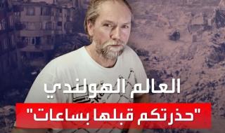 بعد زلزال باكستان| تنبؤات الهولندي تفوز مجددًا وتحذير من الساعات القادمة