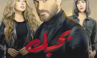 موعد عرض فيلم بحبك على اتفرج.. بطولة تامر حسني وهنا الزاهد