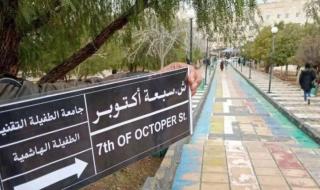 شاهد .. شارع 7 أكتوبر حديث السوشيال ميديا في الأردن