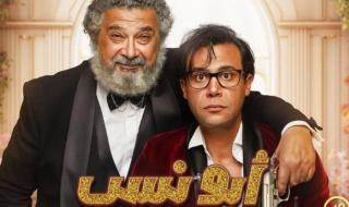 شاهد .. محمد إمام في نجاح مستمر بـ "أبو نسب" في صالات السينما..و هذا ما حققه يوم أمس