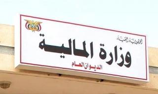 وزارة المالية تعلن موعد صرف مرتبات 6 أشهر للموظفين في عدن