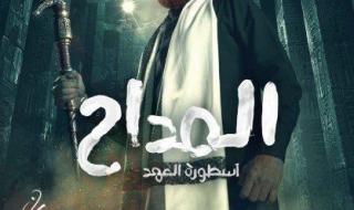 اليوم.. صناع مسلسل «المداح 5» يحتفلون بانتهاء التصوير بشبرامنت