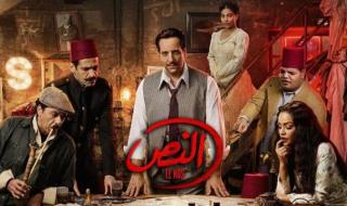 شاهد .. النهاية المفتوحة لـ "النص" تثير الجدل .. هل نرى الجزء الثاني في رمضان 2026؟