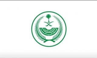 الداخلية السعودية تطلب من جميع السعوديين عدم إدخال هذه الفئة من الوافدين إلى الفنادق والشقق أو أي سكن خاص