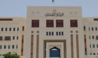 قرار جديد من وزارة العمل العمانية برفع العلاوة الدورية للعمانيين العاملين في القطاع الخاص.. مفاجأة في المادة 2 من القرار