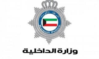 الداخلية الكويتية تباغت المقيمين بقرار جديد في تجديد الإقامة لاول مرة.. يدخل حيز التنفيذ بهذا التاريخ