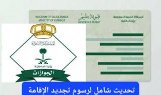 تحديث شامل لرسوم تجديد الإقامة في السعودية.. الجوازات توضح المهن التي ستتأثر بالقرار الجديد وسوف يضطر أصحابها لمغادرة المملكة