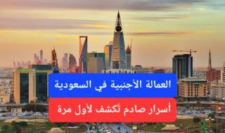 يتجاوز عددهم 11 مليون عامل ويسيطرون على معظم سوق العمل في السعودية.. ماذا تعرف عن العمالة الأجنبية في المملكة؟