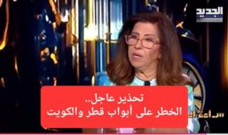 ليلى عبد اللطيف تقسم بأن هذا الأمر المرعب سيحدث في قطر والكويت قبل نهاية 2025.. استعدوا للخطر القادم