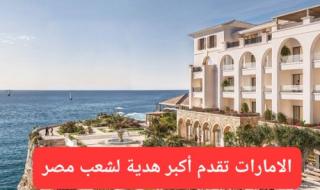 مبروك للفراعنة.. مشروع إماراتي جديد في مصر سوف يغير مفهوم السكن بشكل جذري