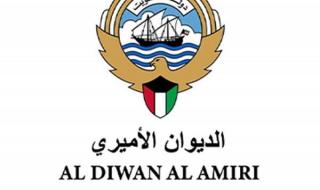 الديوان الأميري ينفي إنشاء أية منصات رقمية خاصة بالتداول من خلال وسائل التواصل الاجتماعي لصاحب السمو الأمير