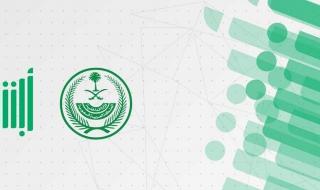 اتفرج – عبر منصة أبشر.. خطوات إصدار شهادة الوفاة للأسر الحاضنة