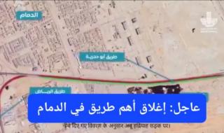 أمانة الشرقية تعلن رسميًا إغلاق أهم جسر في الدمام وتحدد الطريق البديلة للمركبات
