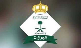 الجوازات السعودية تمنع تجديد هوية مقيم لمن هم خارج المملكة إلا بعد تنفيذ هذا الشرط الجديد