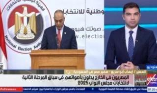 سفير مصر بالسعودية: إقبال ملحوظ وانضباط كامل فى المرحلة الثانية للانتخابات