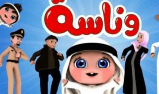أغاني"لولو” الجديدة نزلت.. إليكم تردد قناة وناسة الجديد على نايل سات وعرب سات