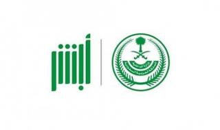 إجراءات اصدار تصاريح التنقل بالسلاح عبر منصة أبشر