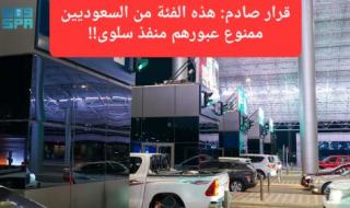 الجوازات السعودية تعلن رسميًا: هذه الفئة من السعوديين لن يتم السماح لهم بعبور منفذ سلوى وحضور بطولة كأس العرب 2025 في قطر