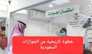 خطوة تاريخية من الجوازات السعودية بشأن إلغاء تأشيرة الخروج والعودة المنتهية وتجديد هوية مقيم لأم المواطن