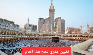 رسميًا.. السعودية تعلن تغييرات جذرية لحج هذا العام 1447 وتطلق خدمة جديدة لضيوف الرحمن