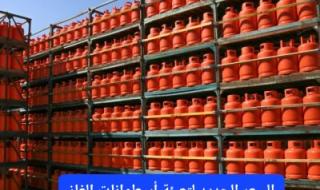 تغيير جذري لأسعار تعبئة أسطوانات الغاز في السعودية.. إليكم قائمة الأسعار الجديدة