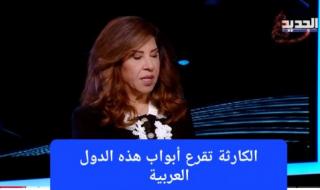 بعد تحقق نبؤتها بشأن اختطاف الرئيس الفنزويلي.. ليلى عبد اللطيف تدعو هذه الدول العربية لإعلان حالة الطوارئ والاستعداد لأصعب وأخطر كارثة