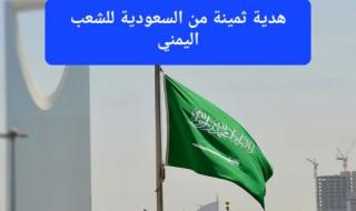 وداعًا للحرب ومرحبًا بالبناء والتنمية.. السعودية تقدم دعم جديد لليمن سوف يستفيد منه جميع المواطنين