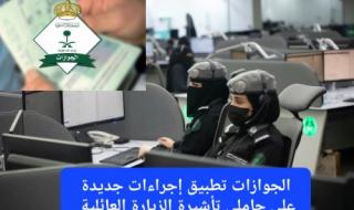 رسميًا: الجوازات السعودية تبدأ تطبيق 3 عقوبات رادعة على هذه الفئة من حاملي تأشيرة الزيارة العائلية