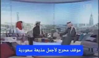 نكتة جريئة كادت أن تنهي مسيرة أجمل مذيعة سعودية.. شاهد أصعب موقف محرج على الهواء