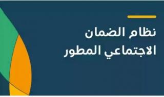 الشروط الجديدة لاستحقاق الضمان الاجتماعي في السعودية 1447